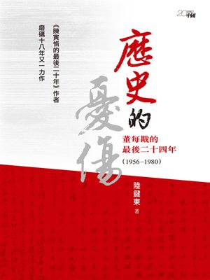 cover image of 歷史的憂傷